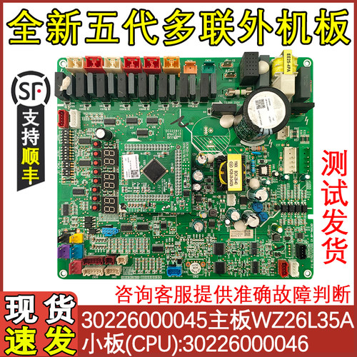 六代多联机主板30226000045全新