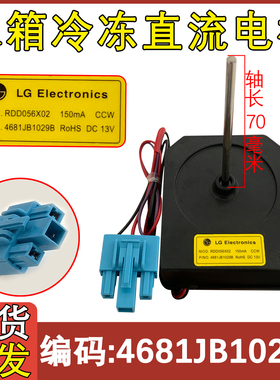 适配LG对开门冰箱散热风扇电机 RDD056X02 风机4681JB1029B/U/L/Q
