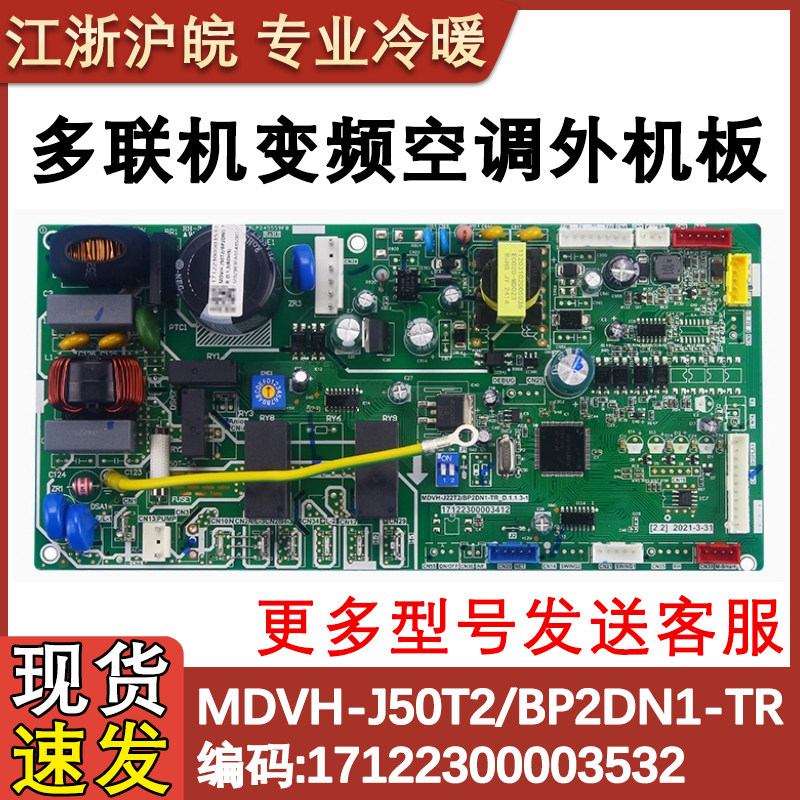适配美的中央空调 多联机内机主板MDVH-J22/50/56/71T2/BP2DN1-TR