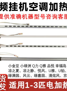 适用于格力空调1匹-3匹挂机电加热管PTC 加热丝电辅热美满如意Q迪