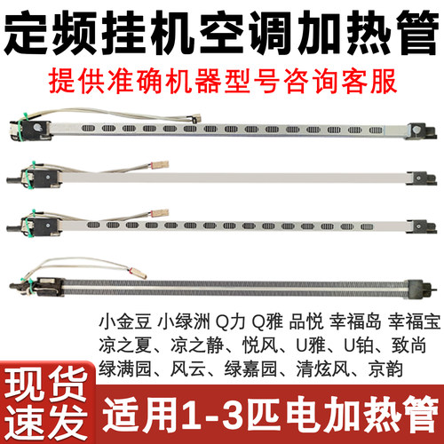 定频变频空调加热管电辅热