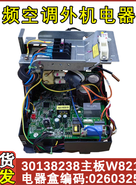 适用于格力空调 外机变频电器盒 02603250 主板 30138238 W8213C