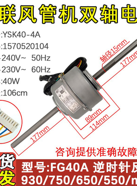 适配格力风管机空调电动机FG40A YSK40-4A马达 FG20H 1570520101