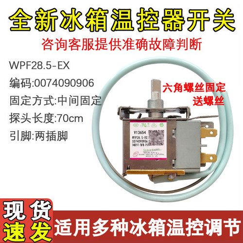 冰柜温控器WPF28.5EWPF27A