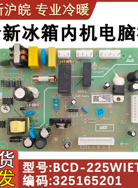 适配晶弘冰箱电脑板控制板BCD-225WIETCV 325165201电脑板主板