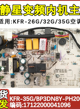 适用于美的冷静星变频空调主板 KFR-26/32/35G/BP3DN8Y-PH200(B1)