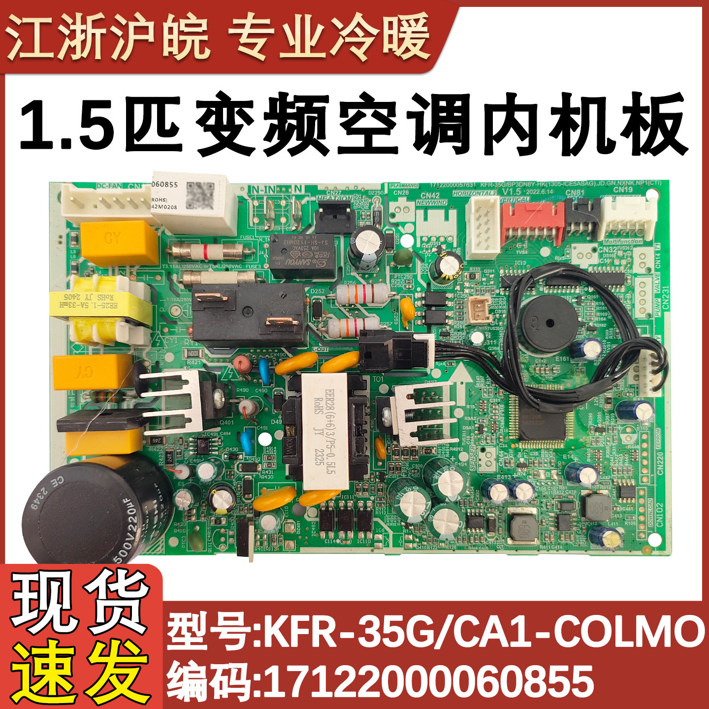 适用于美的1.5 P变频冷暖壁挂式新风空调KFR-35G/CA1-COLMO主板