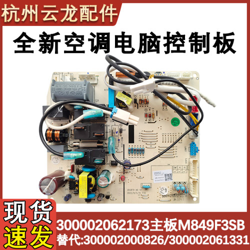 空调300002062173内机电脑主板