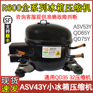 替代 适用于小冰箱冰柜压缩机 ASV43Y R600A 35制冷泵真空泵 QD43