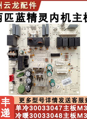 适用于格力两匹蓝精灵柜机空调主板单冷 30033047 M3ZF1 30033048