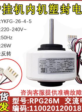 适配美的2匹挂机空调内电机 RPG26M 通用RPG28D风机马达50G/DY-IA