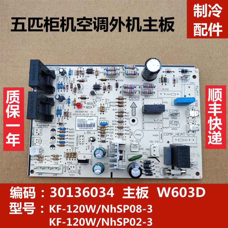 适用于格力空调单冷柜机外机主板