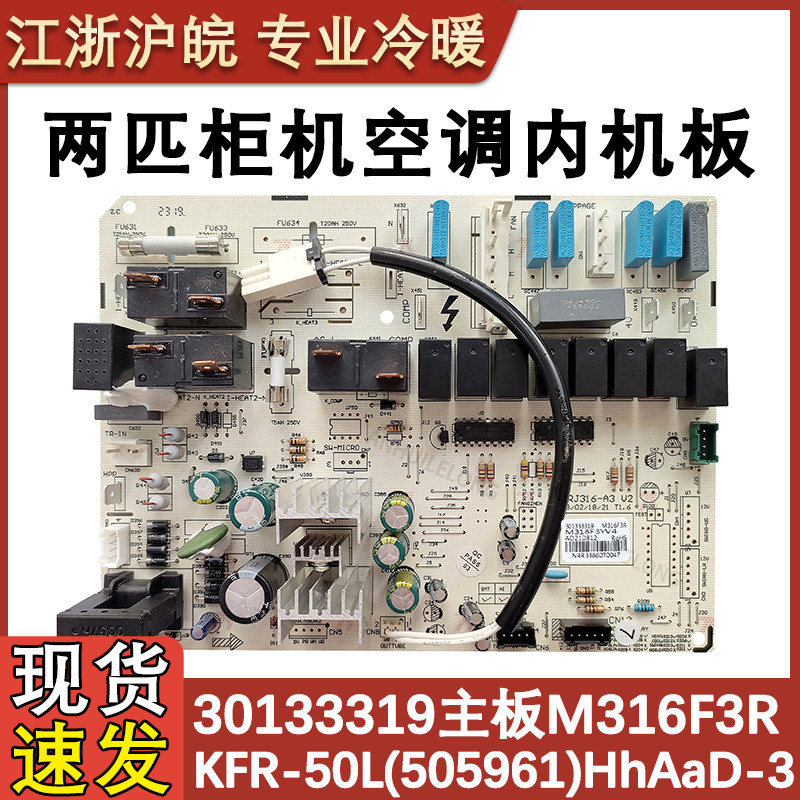 适配格力两匹柜机空调30133319 主板 M316F3R 电脑板电源板控制板