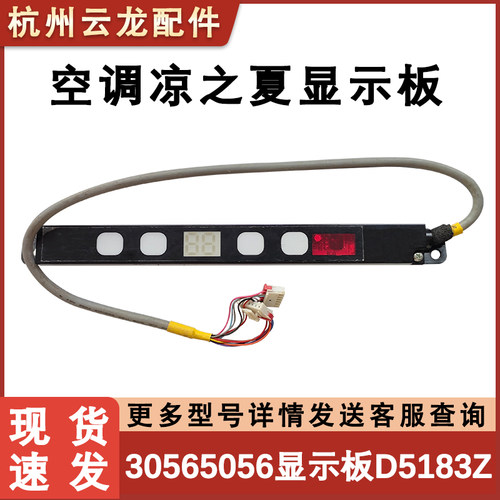 空调显示板3056505650125026