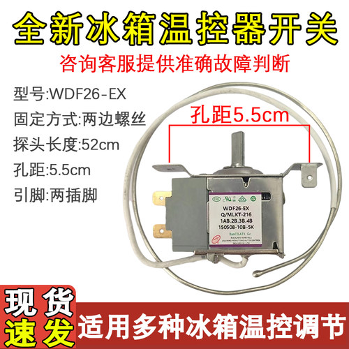 美菱电冰箱温控器配件WDF26