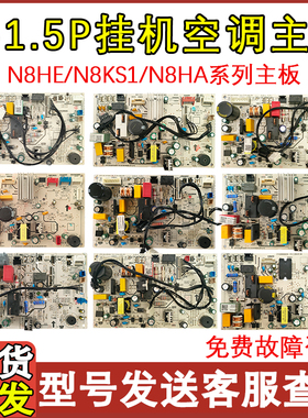 适用于美的华凌空调挂机1-1.5P主板KFR-26G/35G/N8HE/N8KS1/N8HA