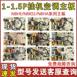 适用于美的华凌空调挂机1-1.5P主板KFR-26G/35G/N8HE/N8KS1/N8HA