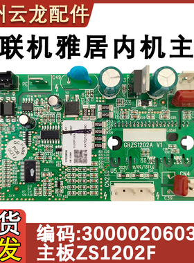 适配格力多联机空调 300002060399 主板 ZS1202F 线路板GRZS1202A