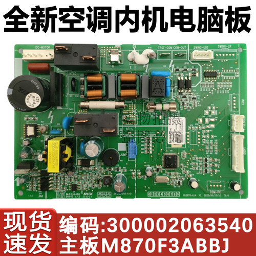 全新空调主板300002063540