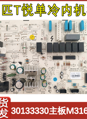 适用于格力空调 30133330 主板 M316F1Z GRJ316-A3 电脑板 电路板