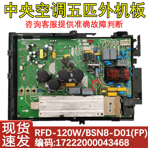 多联中央空调5P外机板BP2SN8-D01