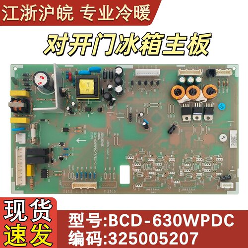 晶弘冰箱主板630WPDC325005206