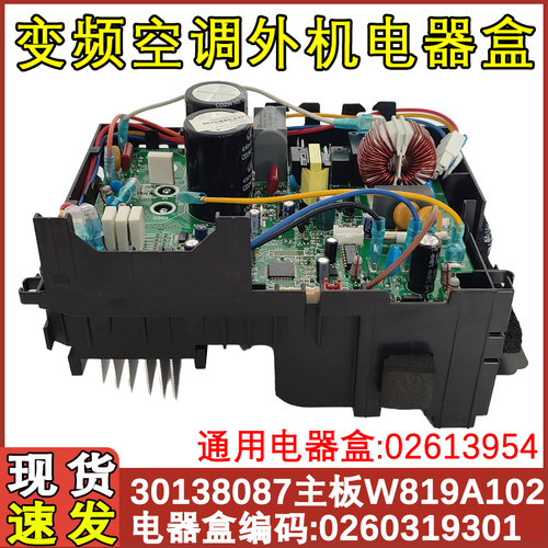 变频外机主板02613954
