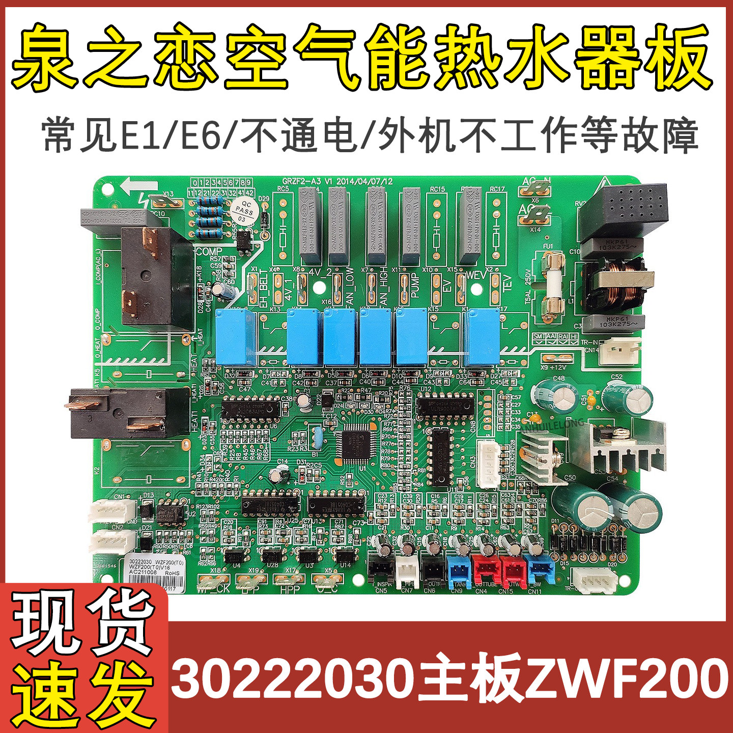 适用于格力空气能热水器主板 30222030 KFRS-7.2/A3 泉之恋ZWF200