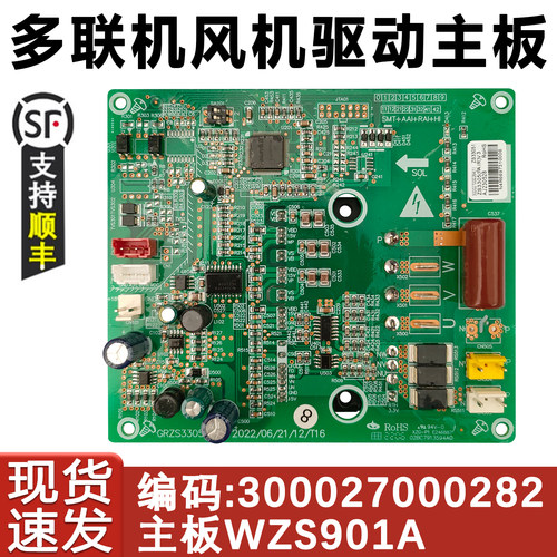 空调配件模块300027000282驱动板