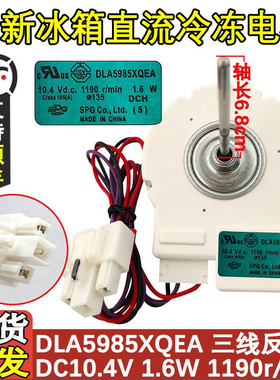 适用于美的冰箱冷冻风机BCD-515WKM(E) DLA5985XQEA 516风扇电机