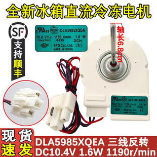 适配美菱冰箱冷冻电机 DLA5985XQEA BCD-518WEC 606 603WECK风机