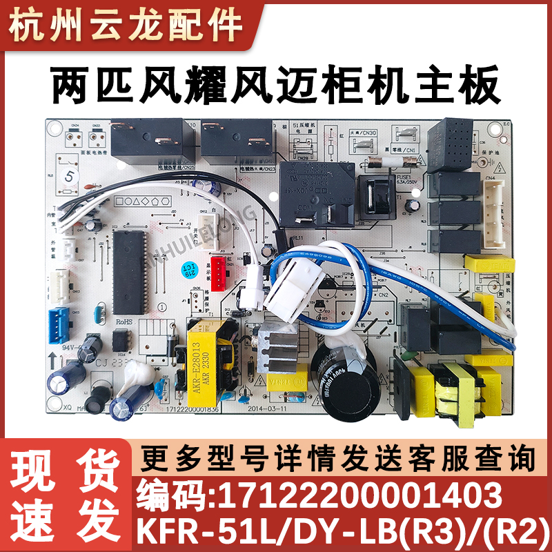 杭州热卖全新空调风耀风迈主板