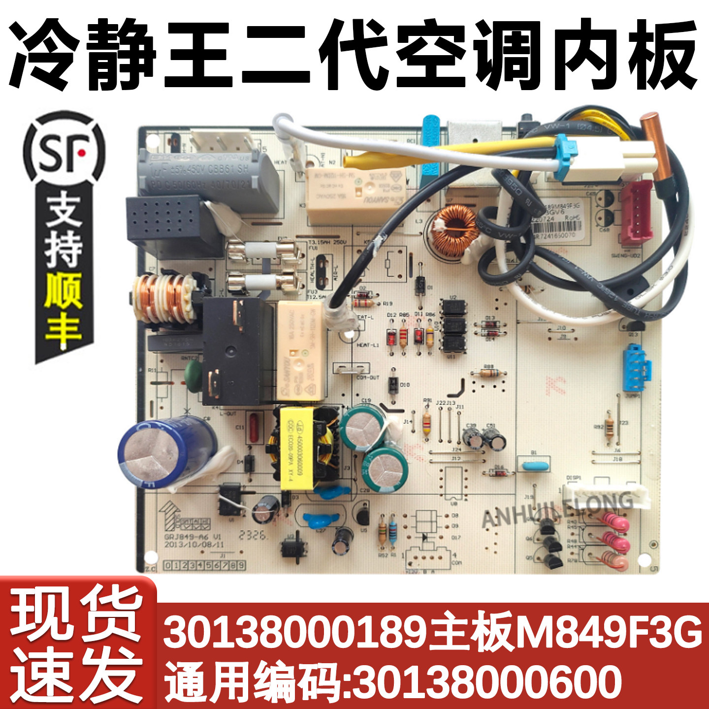 适用于格力变频空调内主板30138000189 M849F3G冷静王30138000600