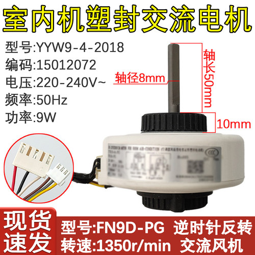 FN9D-PG内机电机马达风机