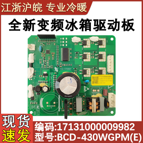 430WGPM(E)-426WTPZM变频驱动板