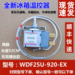 适配奥马冰箱温控器开关 WDF25U-920-EX WDF25U-1070两脚全新控温