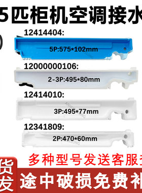 格力2P3P5P柜机泡沫接水盘水槽
