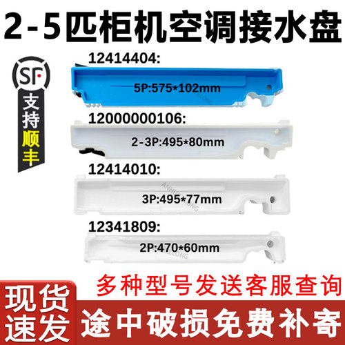 格力2P3P5P柜机泡沫接水盘水槽