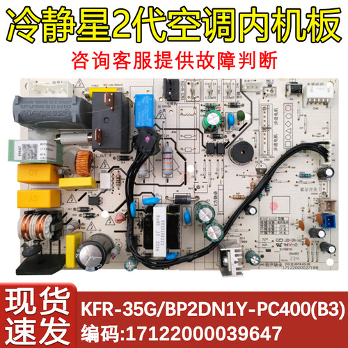 空调冷静星变频板内机板PC400