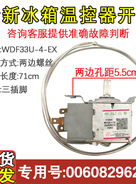 适用于海尔冰箱温控器 WDF33U-4-EX 0060829623S 3脚控制温控开关