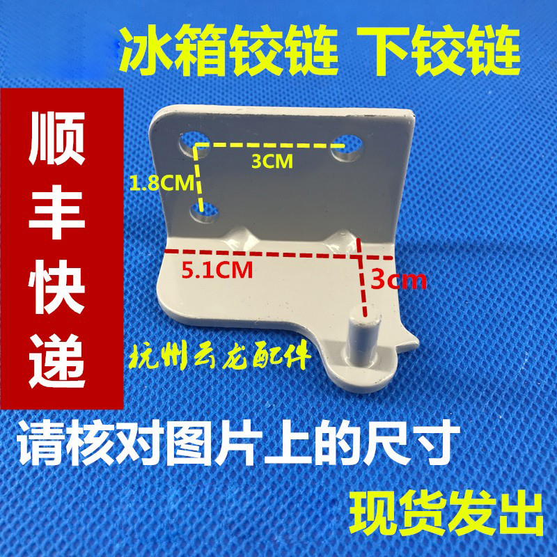 冰箱铰链下门合页下铰链