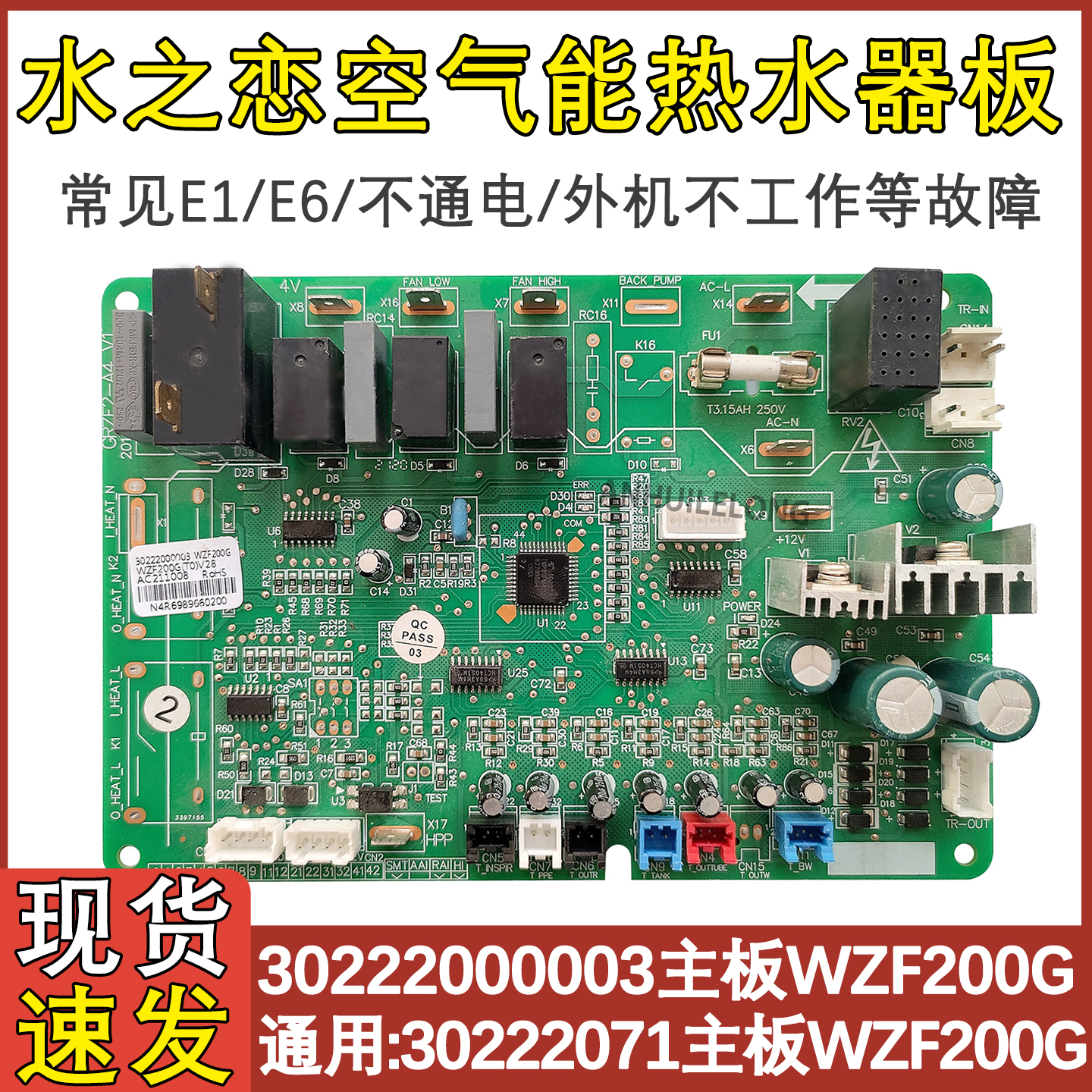 杭州热卖空调配件主板30222071