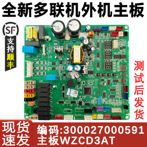 中央空调电脑板300027000591主板
