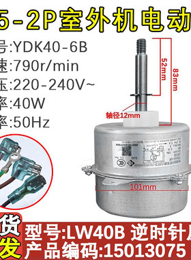 1.5-2P空调外机电机LW40B