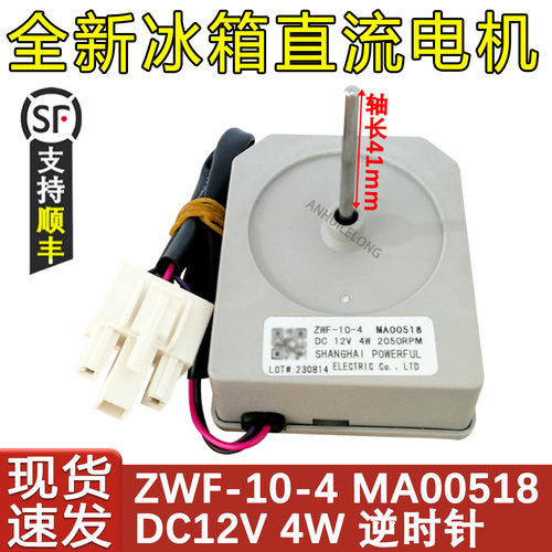 冰箱配件MA00518冷冻电机马达