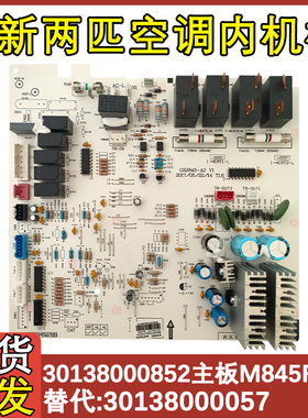 适配格力I铂柜机空调主板30138000852 M845F3DA内机 30138000057