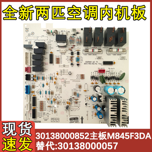 30138000852两匹空调主板