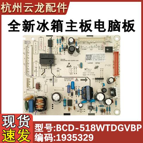 冰箱电脑板主板529WD11HP变频板