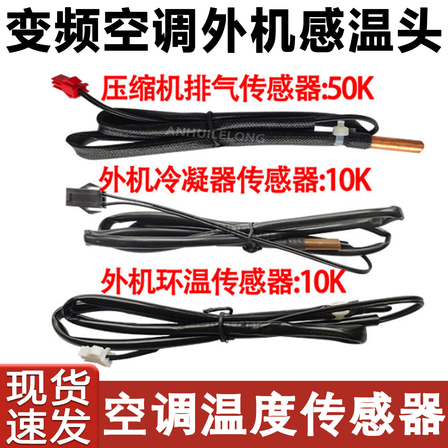 挂机变频空调感温头全新