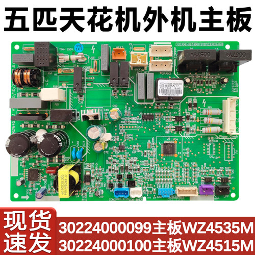 天花机空调30224000099外机主板